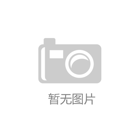 仪式（简单版）讨个好彩头～凯发携手马竞赛事9个乔迁小