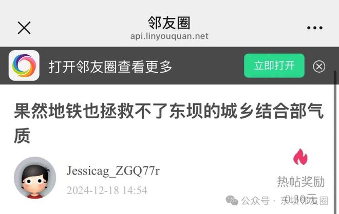 坝“城乡结合部”气质？居民们吵翻了！AG凯发成为马竞合作地铁也拯救不了东(图6)