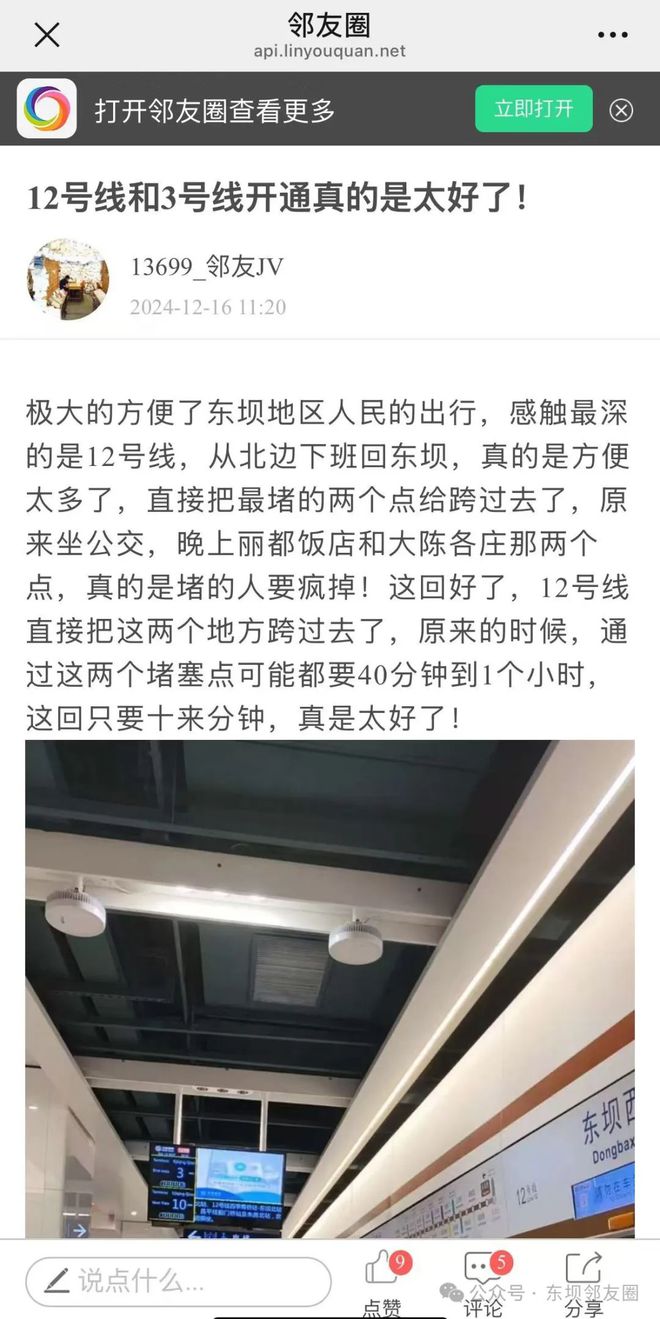 坝“城乡结合部”气质？居民们吵翻了！AG凯发成为马竞合作地铁也拯救不了东(图9)