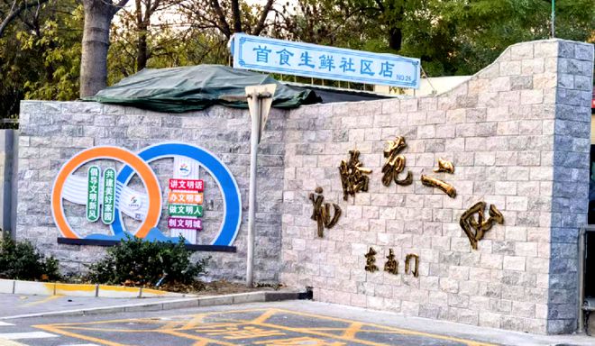 ！昌平这个小区居民幸福感“原地升级”凯发k8网站提升“硬件”打磨“细节”