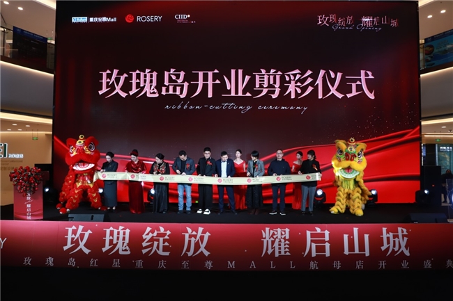 至尊MALL520㎡航母店盛大启幕玫瑰绽放 耀启山城 玫瑰岛红星重庆(图18)